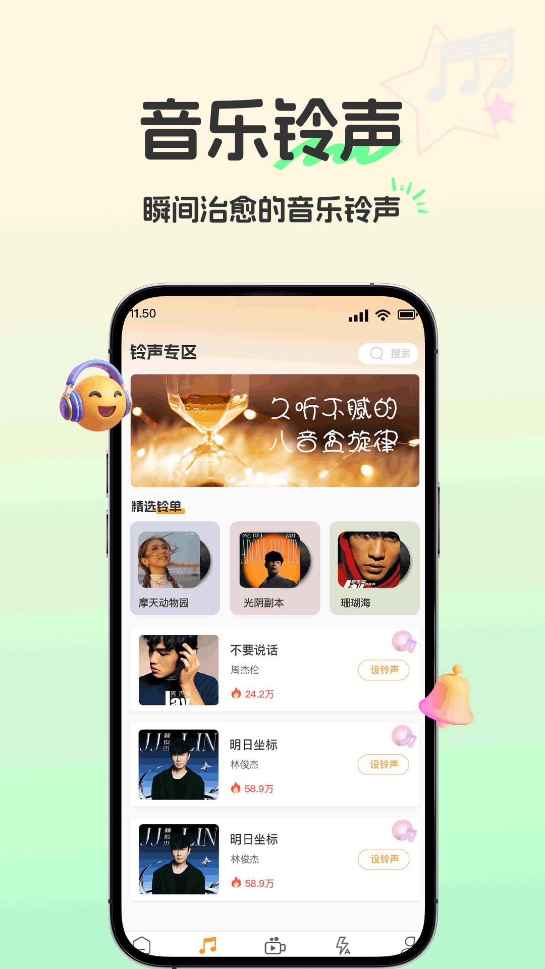 精彩截图-电话铃声多免费2026官方新版