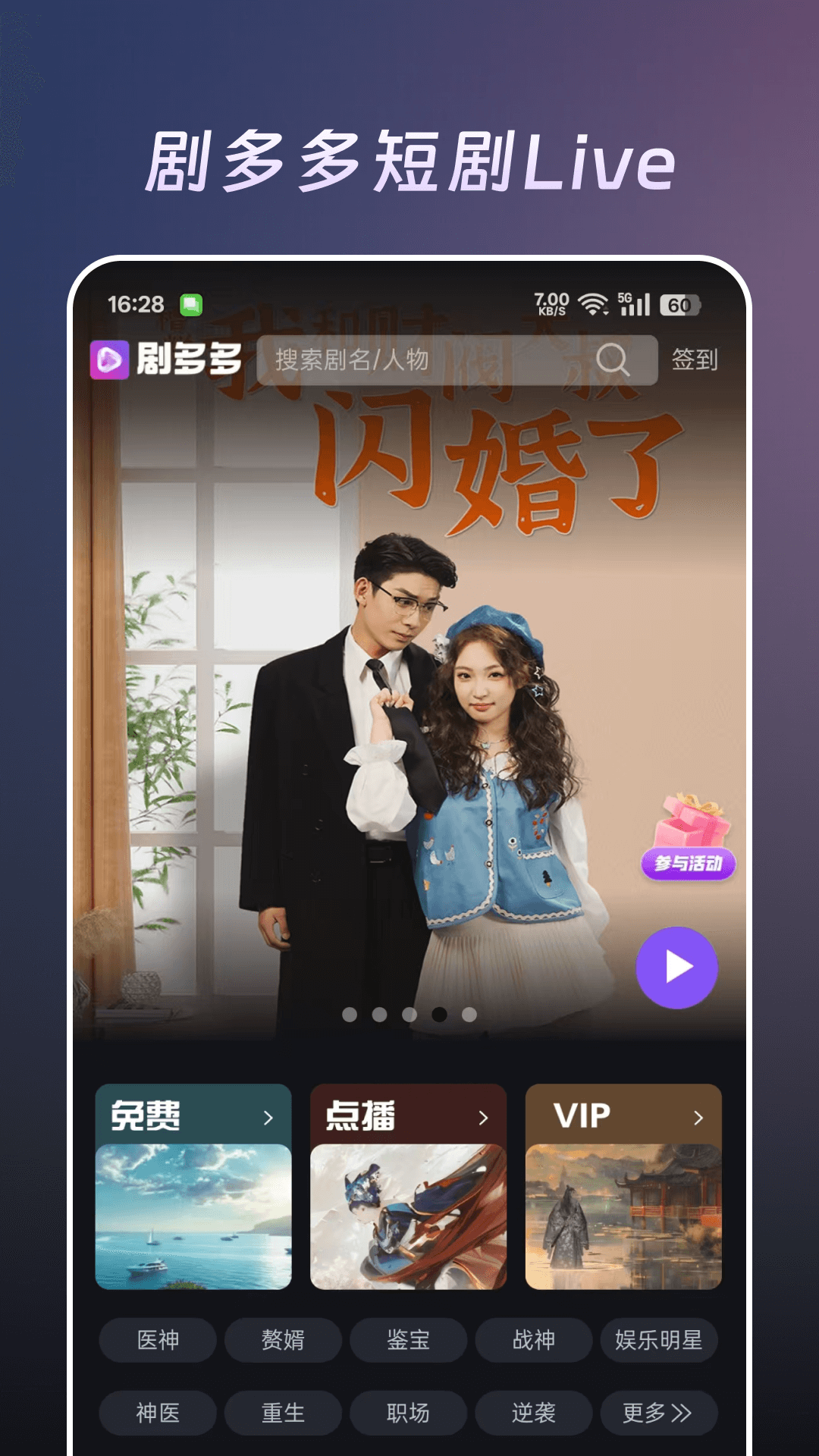 精彩截图-剧多多Live2026官方新版