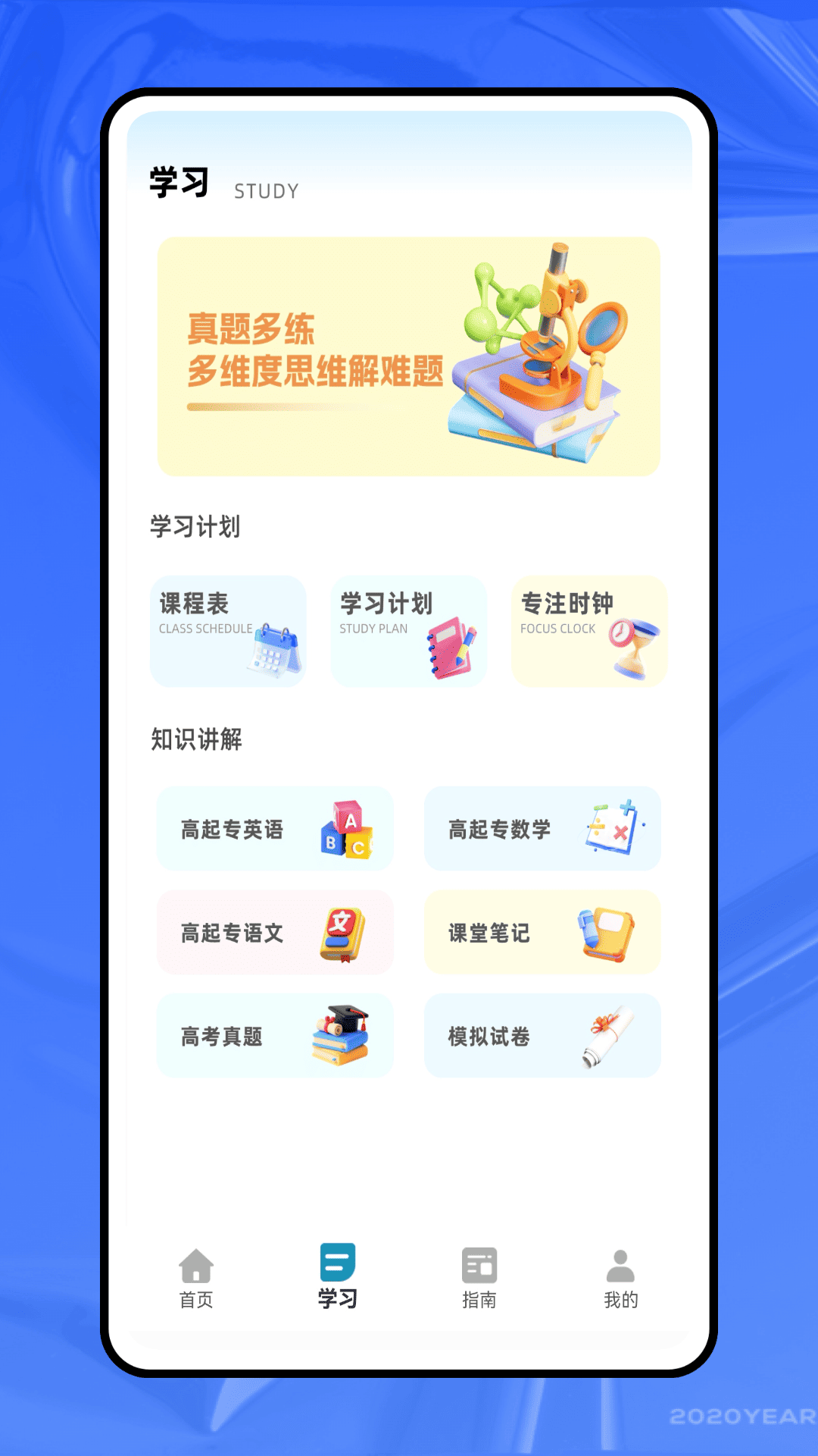 精彩截图-易学课堂2026官方新版