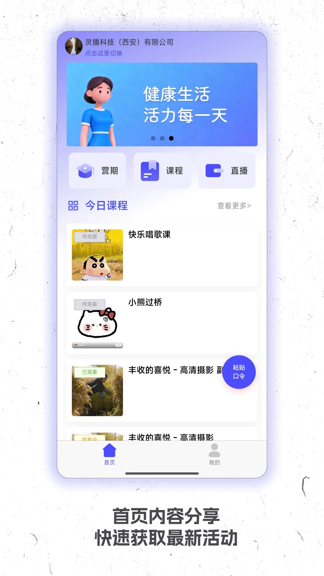 精彩截图-灵播Live2026官方新版