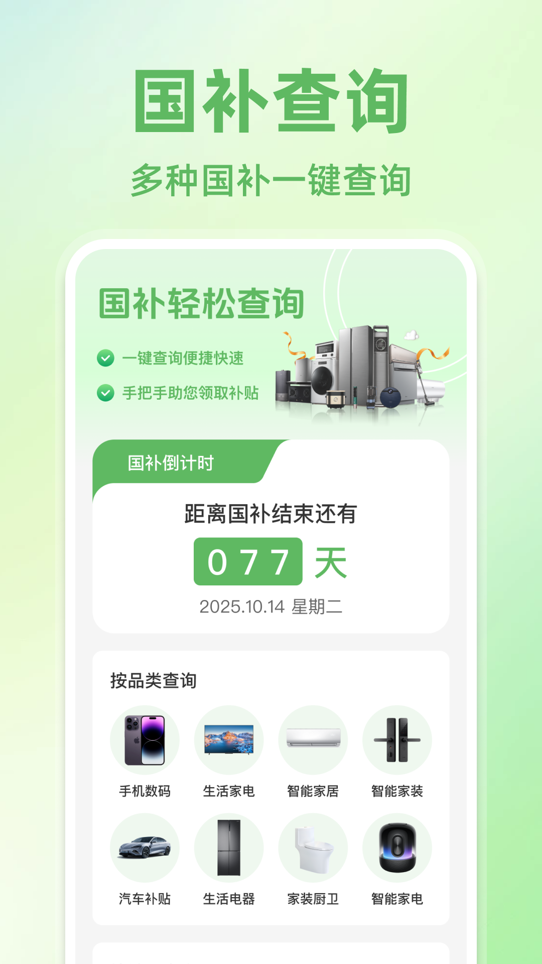 精彩截图-国补申领助手2026官方新版