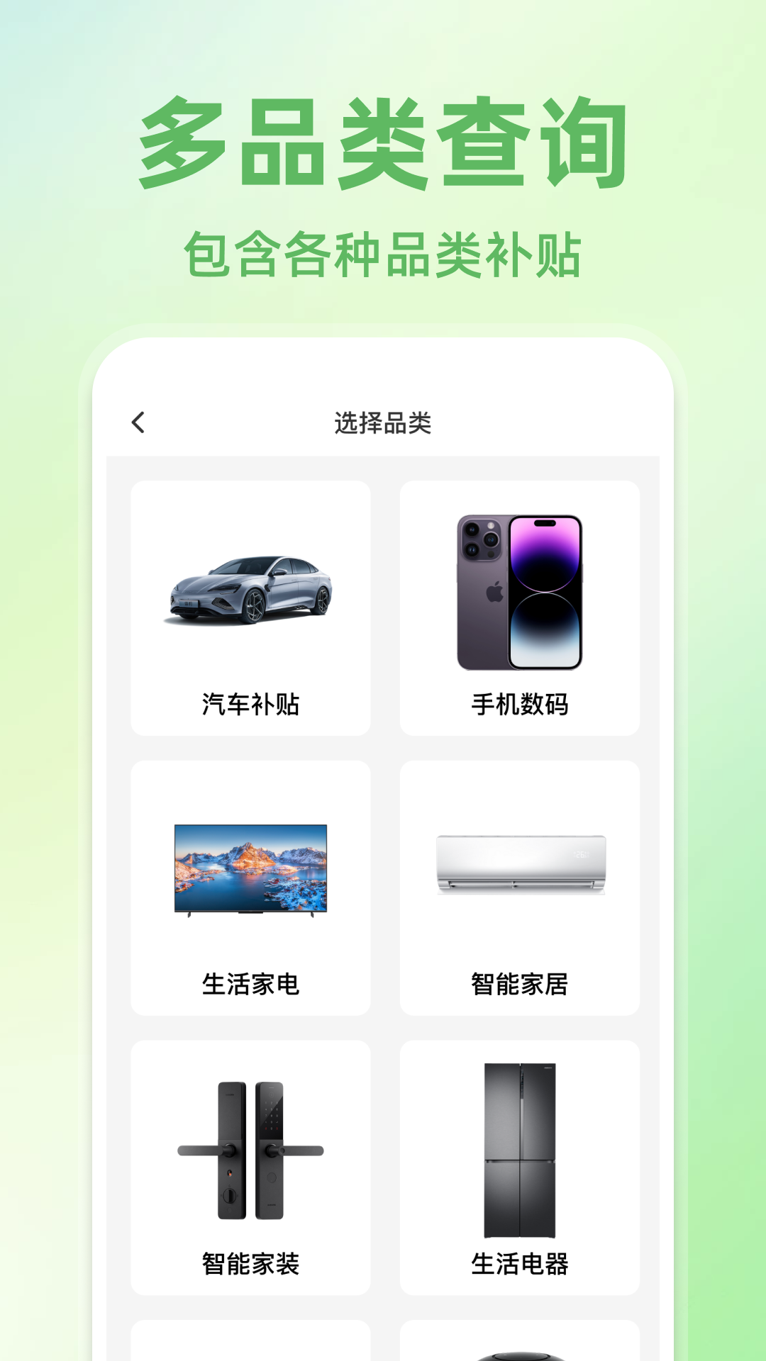 精彩截图-国补申领助手2026官方新版
