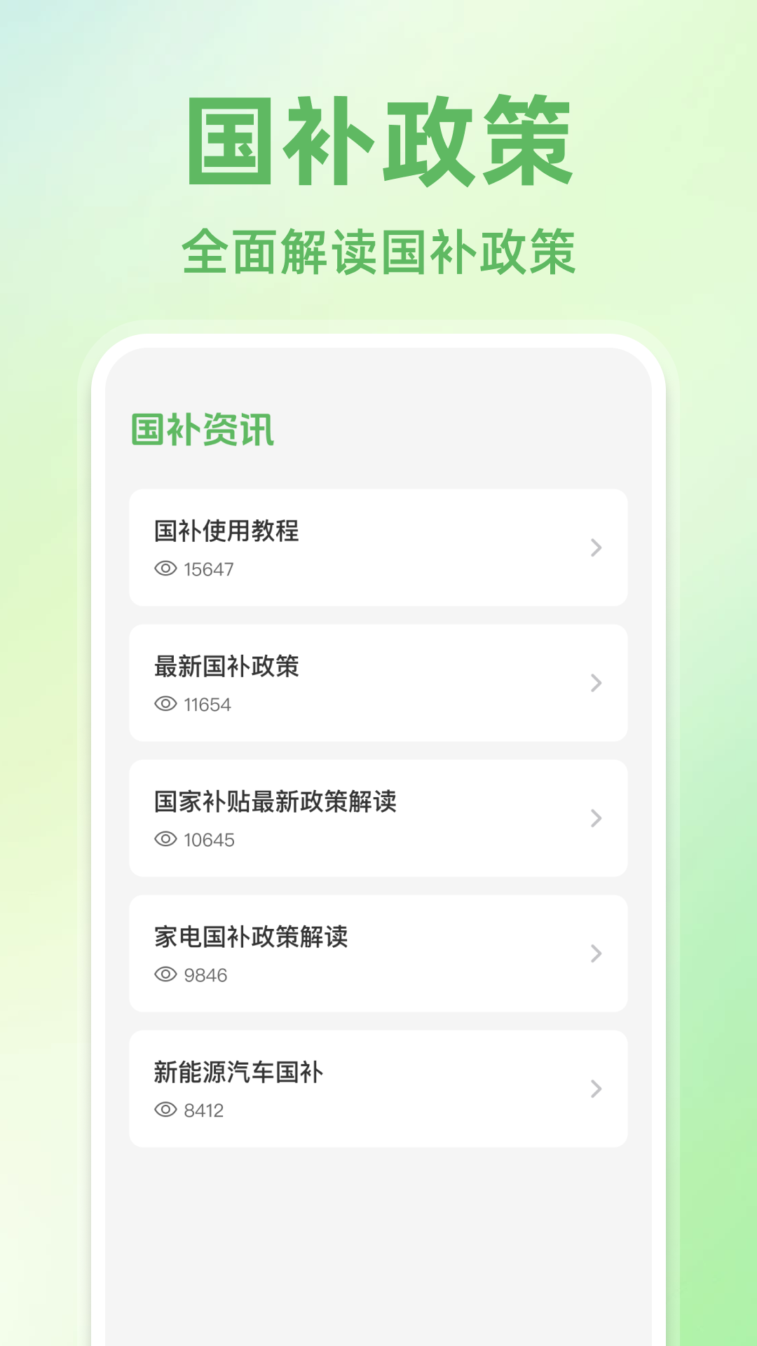 精彩截图-国补申领助手2026官方新版