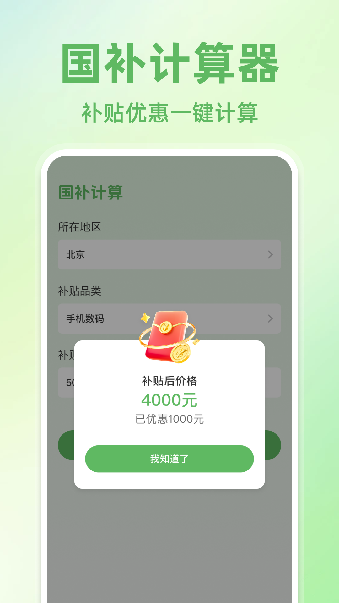 精彩截图-国补申领助手2026官方新版