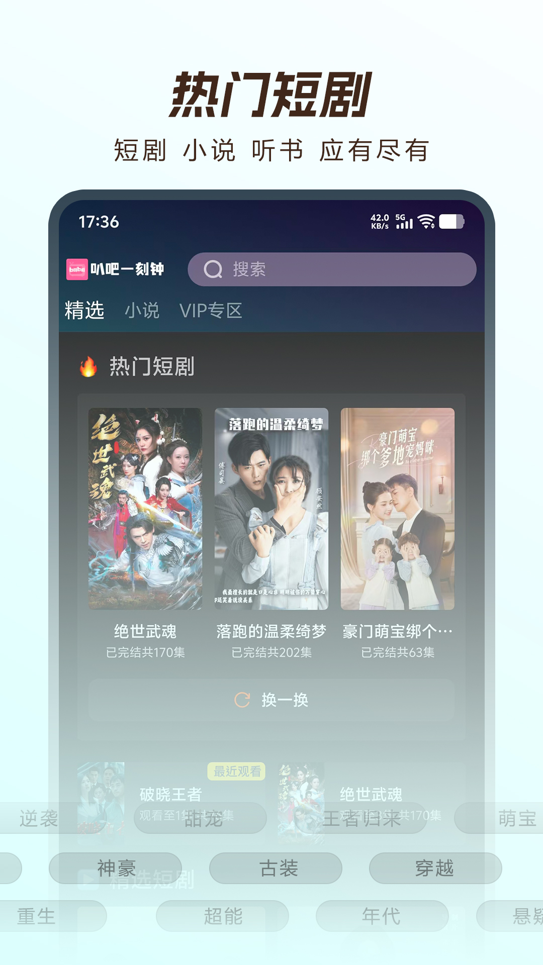 精彩截图-叭吧一刻钟2026官方新版