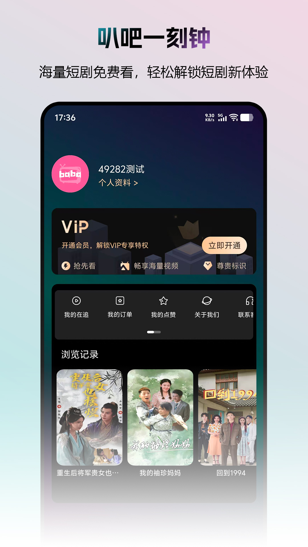 精彩截图-叭吧一刻钟2026官方新版