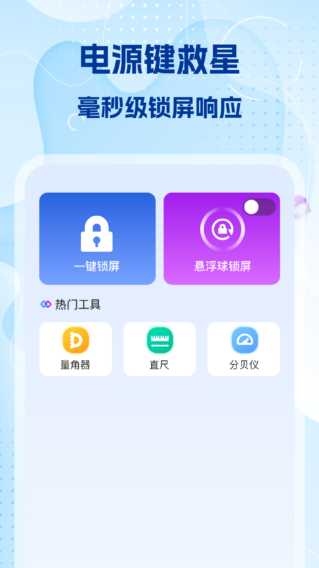 精彩截图-免费快捷锁屏2026官方新版