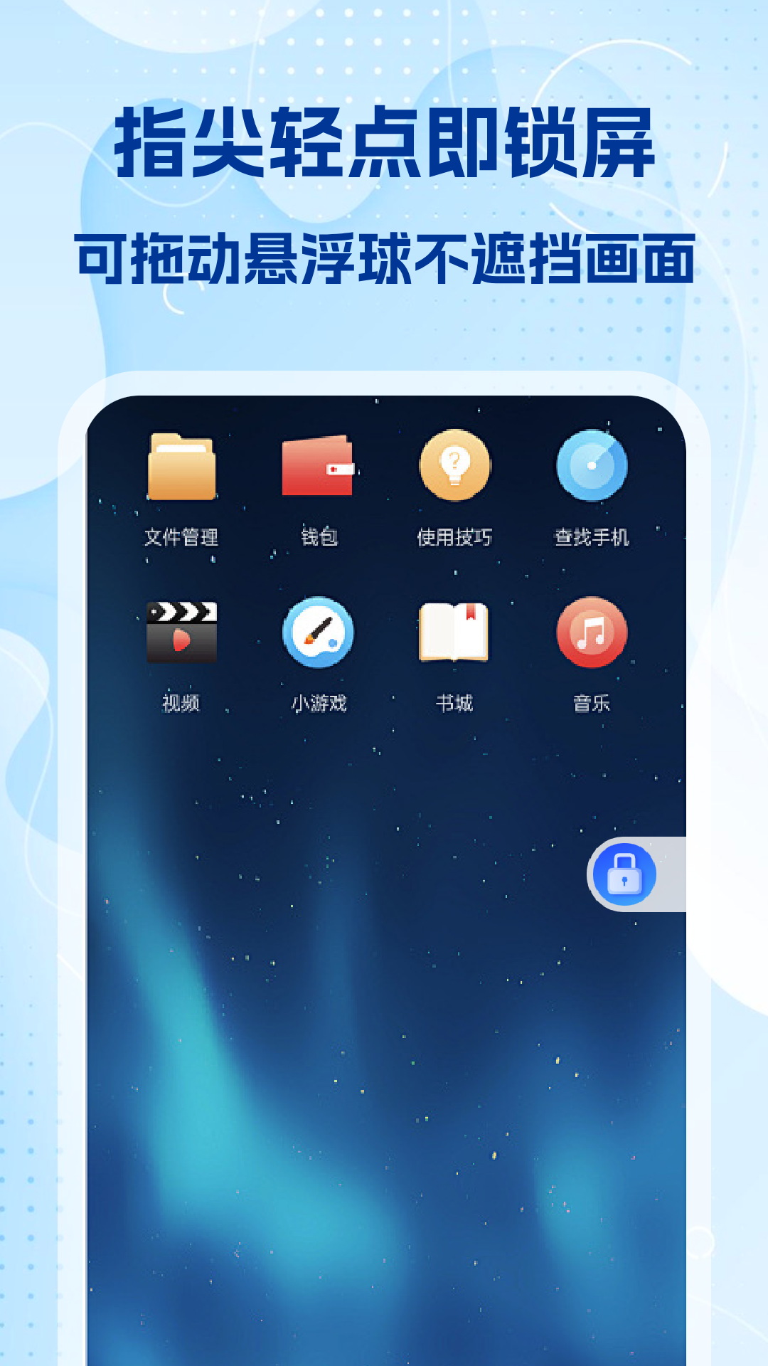 精彩截图-免费快捷锁屏2026官方新版