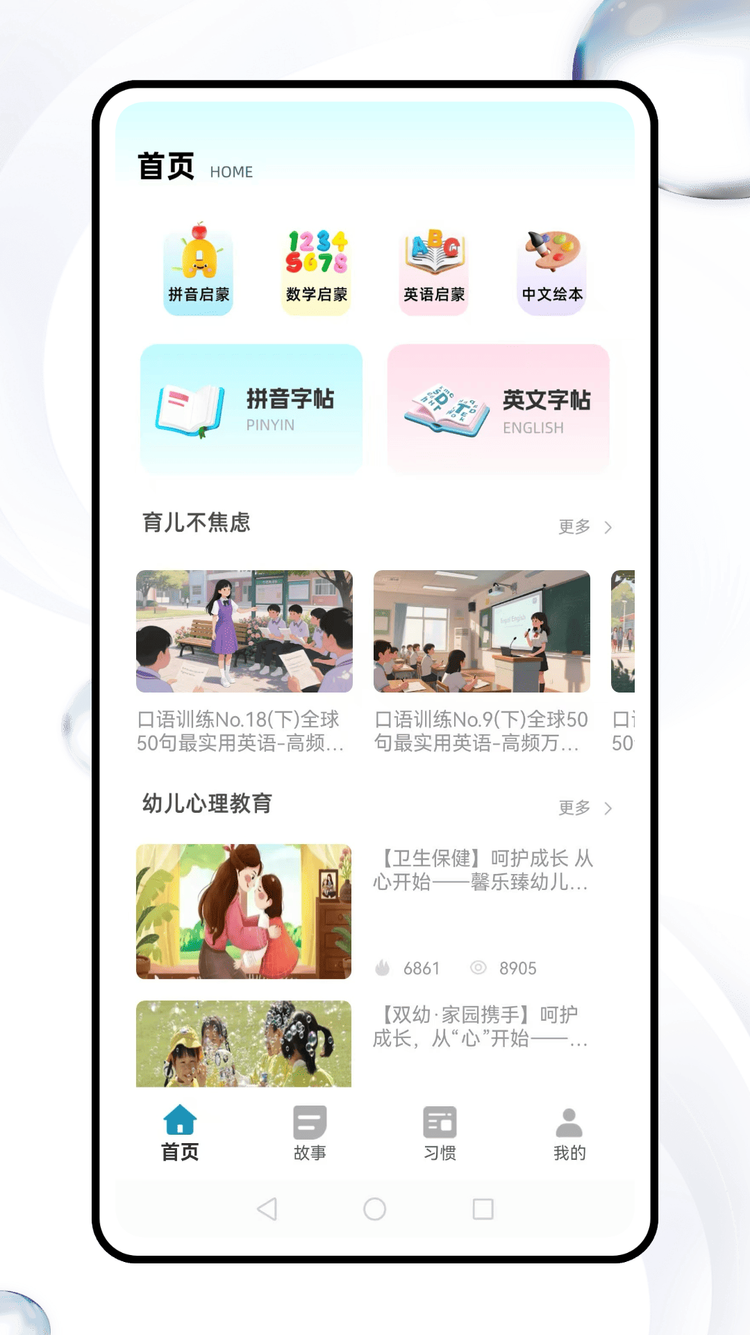 精彩截图-智慧幼教2026官方新版