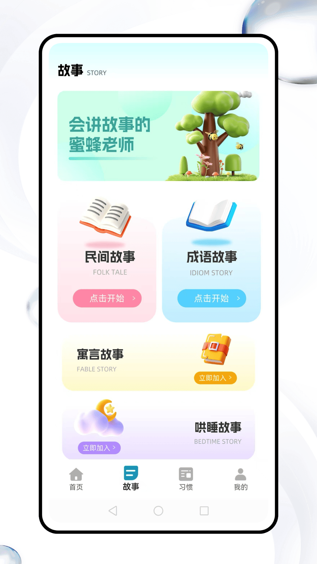 精彩截图-智慧树幼教2026官方新版
