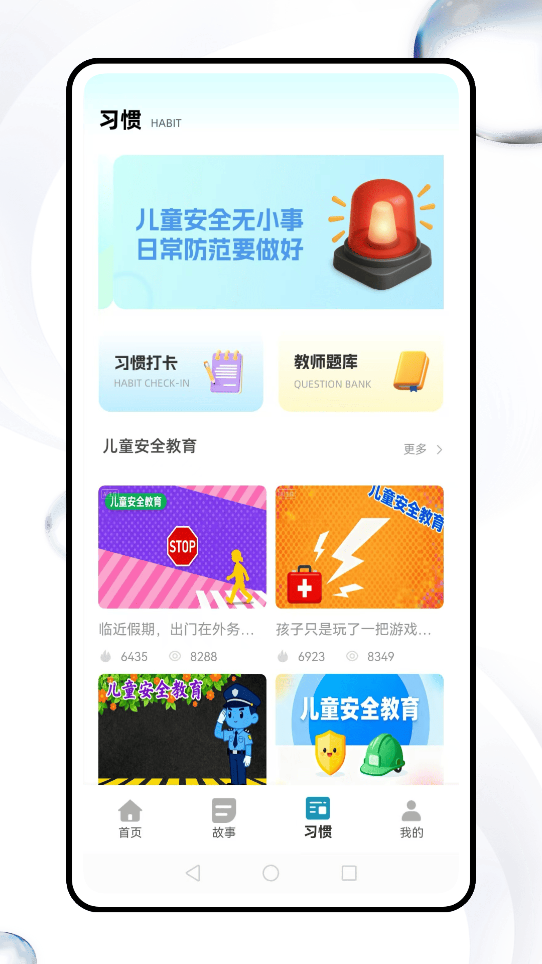 精彩截图-智慧幼教2026官方新版