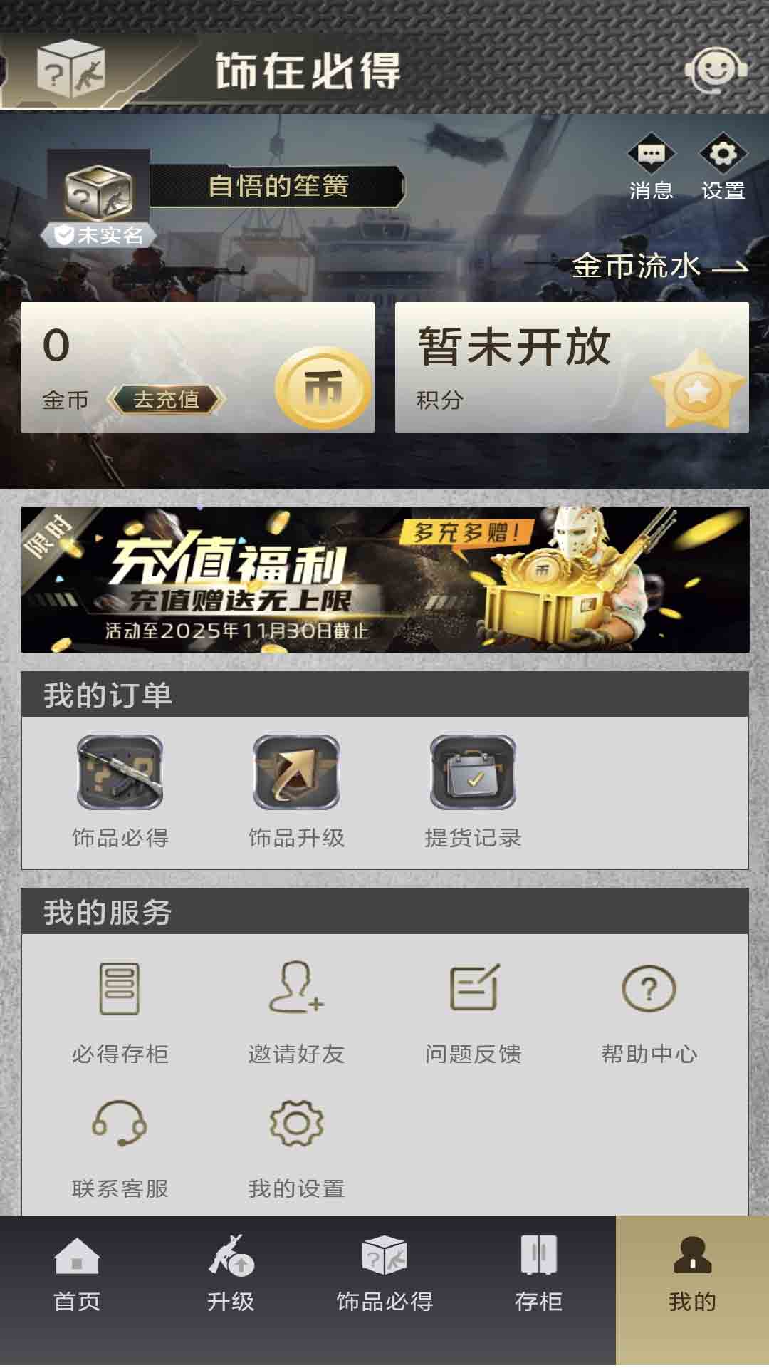 精彩截图-饰在必得2026官方新版