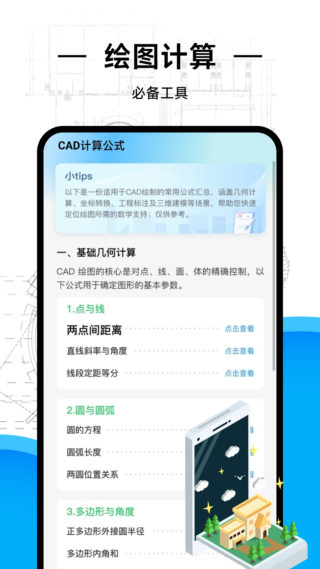 精彩截图-手机CAD全速看图2026官方新版