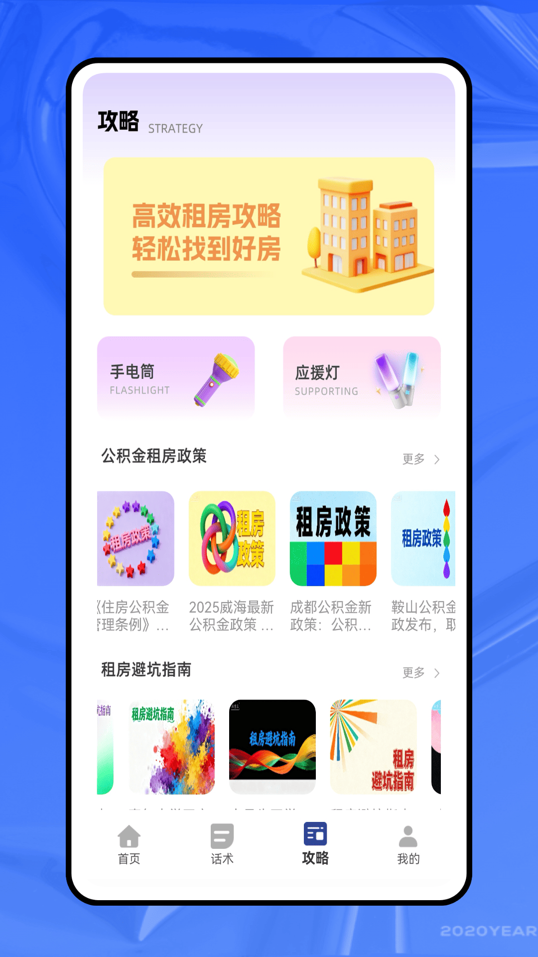 精彩截图-随心所寓2026官方新版