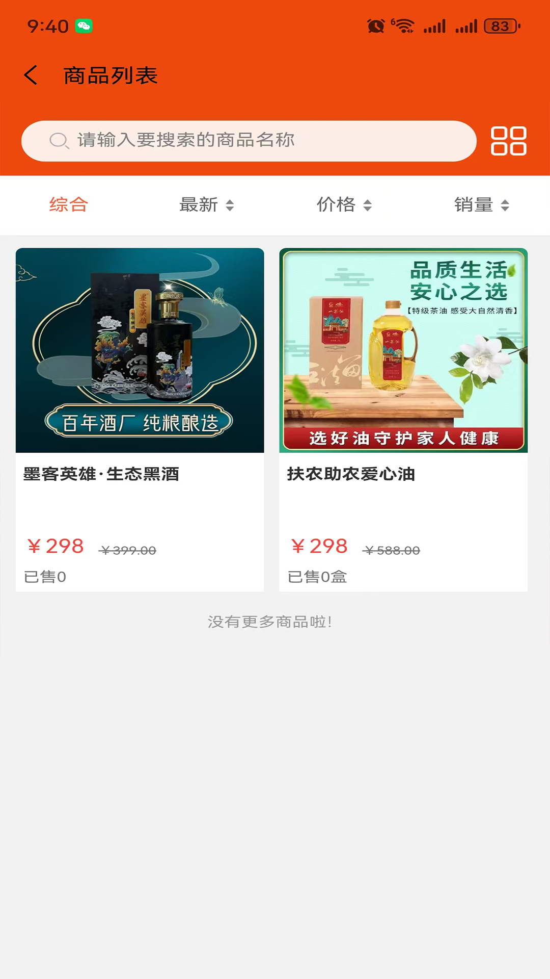 富农鑫选 截图 3
