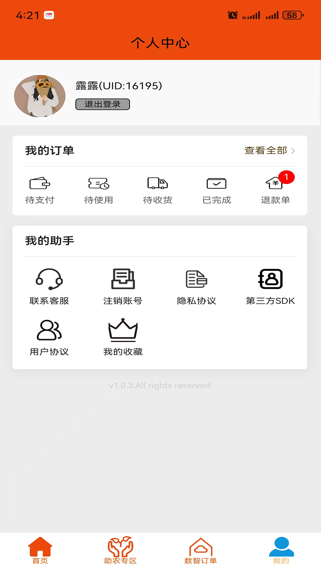 富农鑫选 截图 4