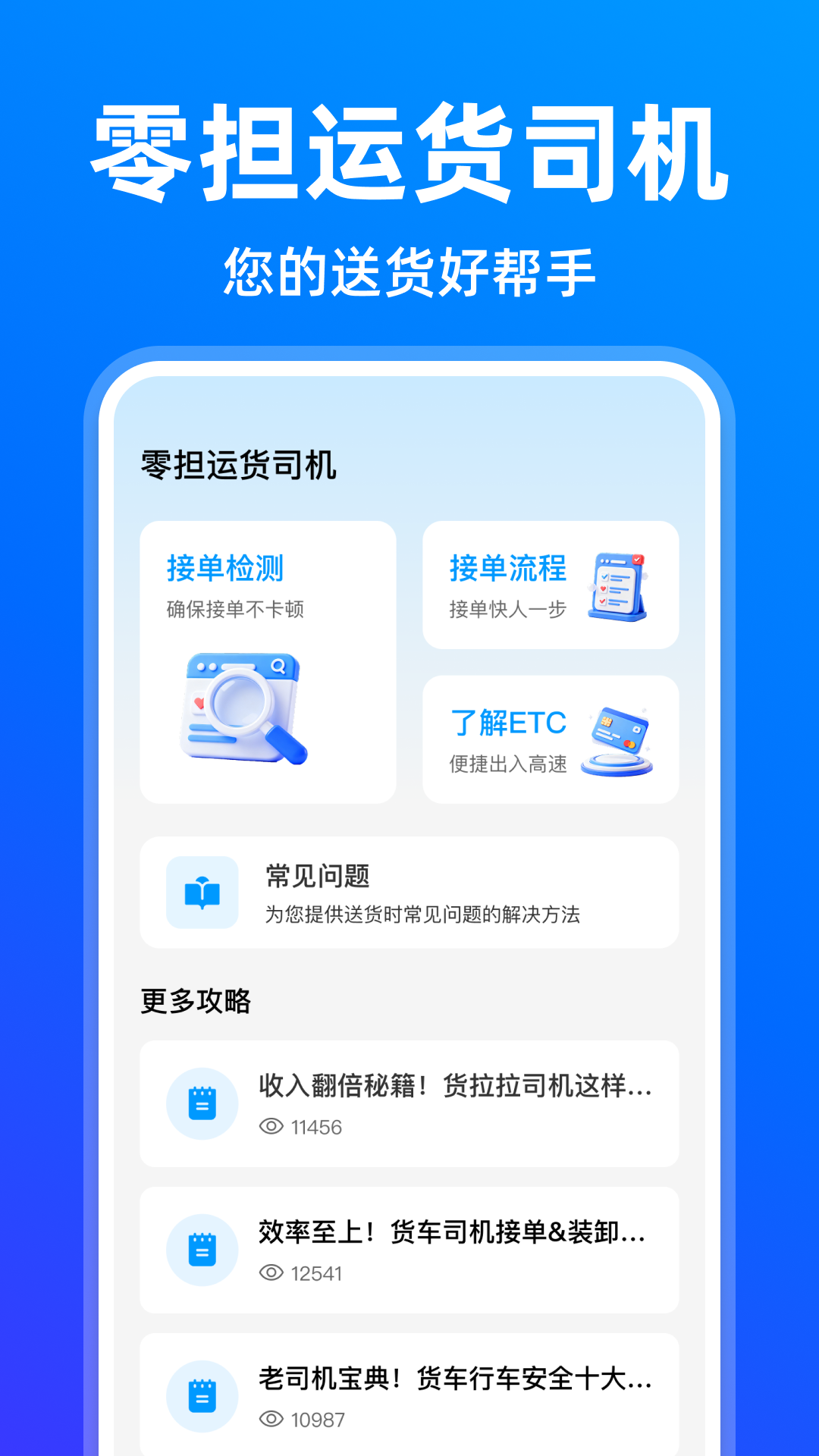 精彩截图-零担运货司机2026官方新版