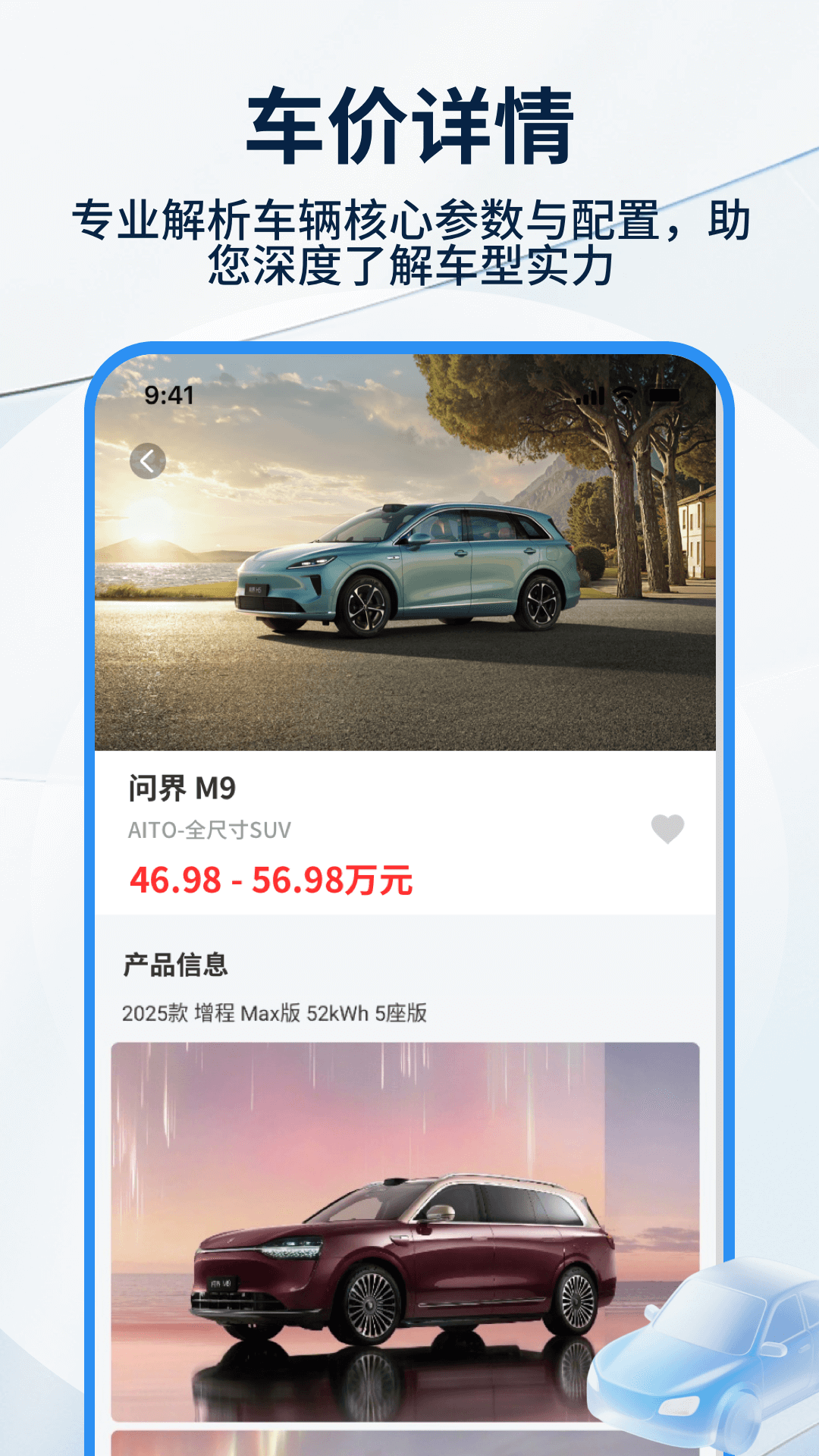 精彩截图-车价大全2026官方新版