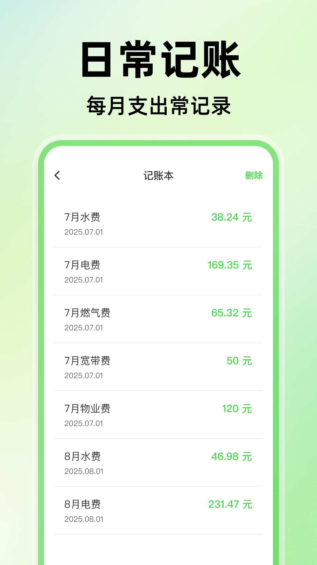 精彩截图-阶梯水电缴费计算2025官方新版