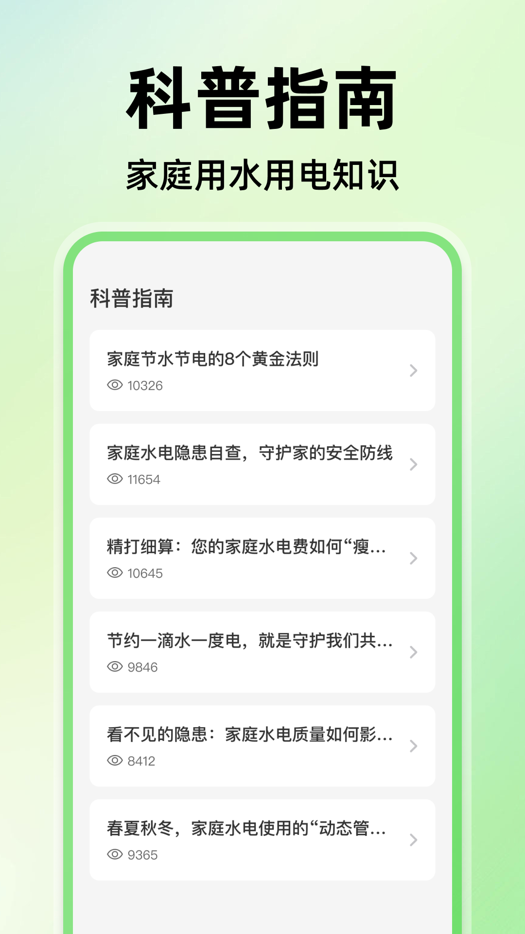 精彩截图-阶梯水电缴费计算2025官方新版