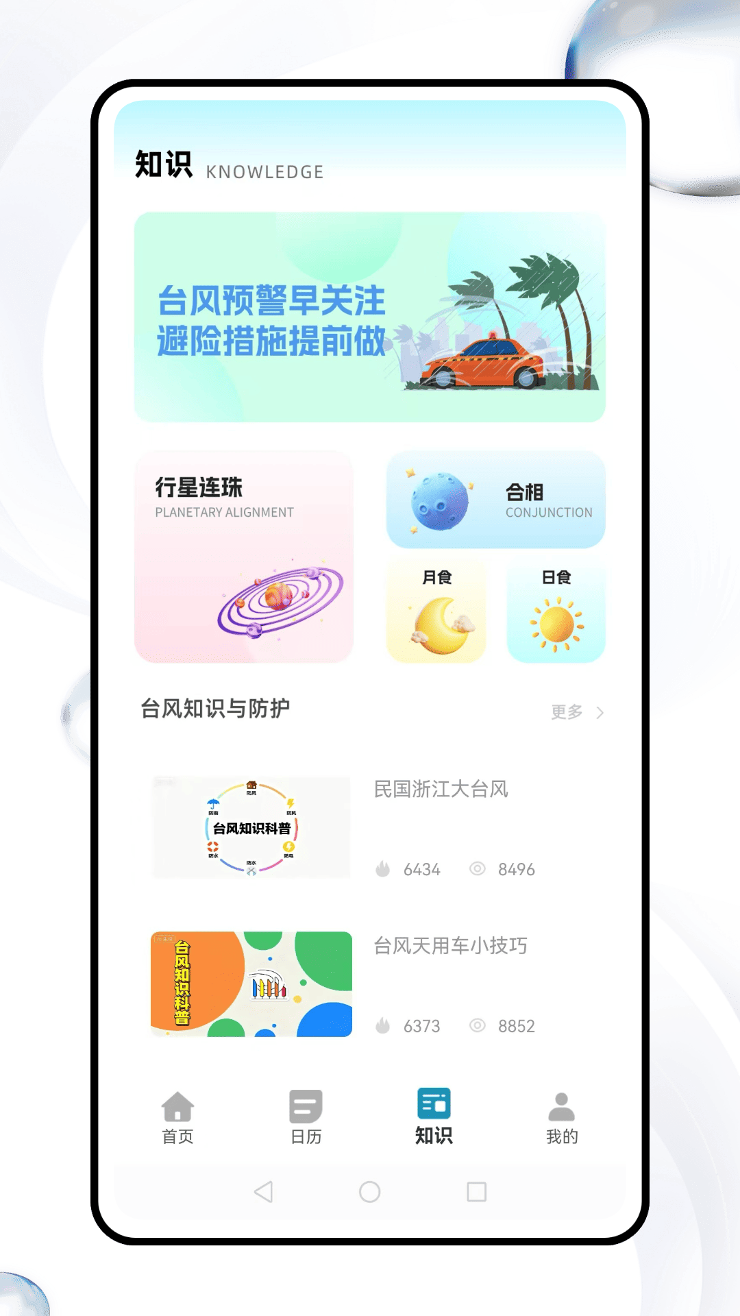 精彩截图-天气台风2026官方新版