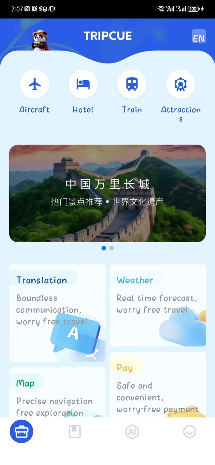 精彩截图-TripCue2026官方新版