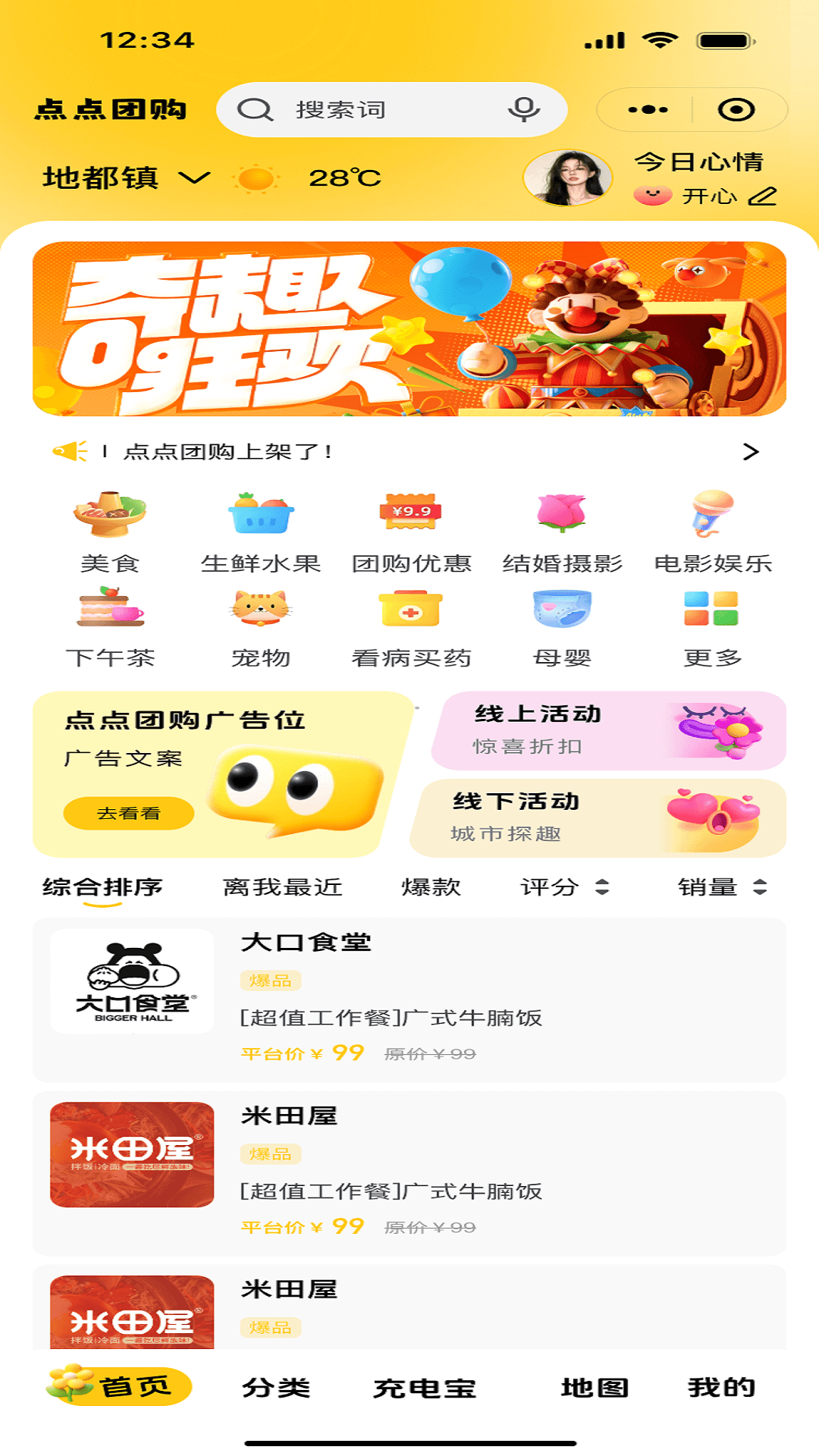 精彩截图-点点团购2026官方新版
