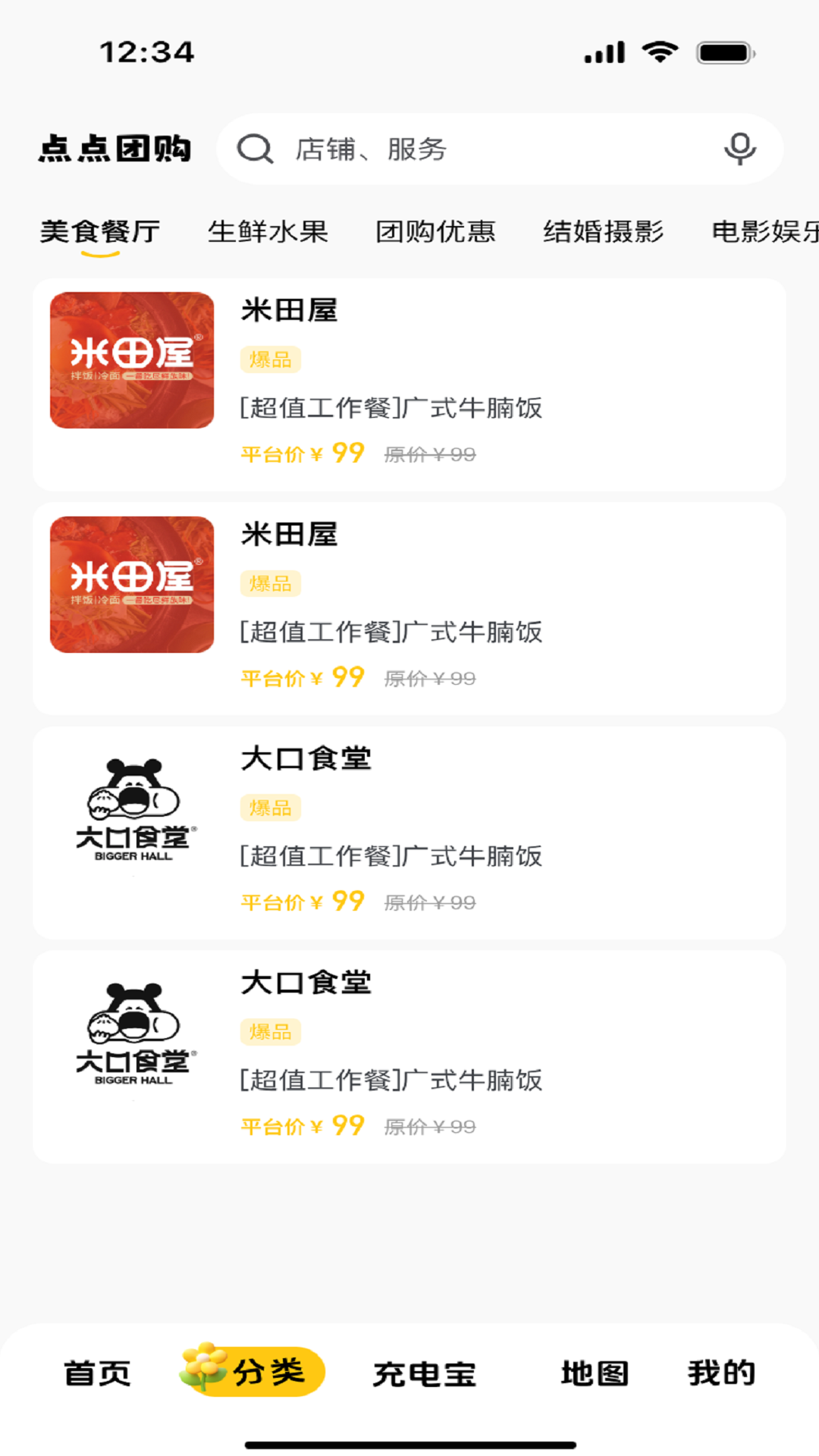 精彩截图-点点团购2026官方新版