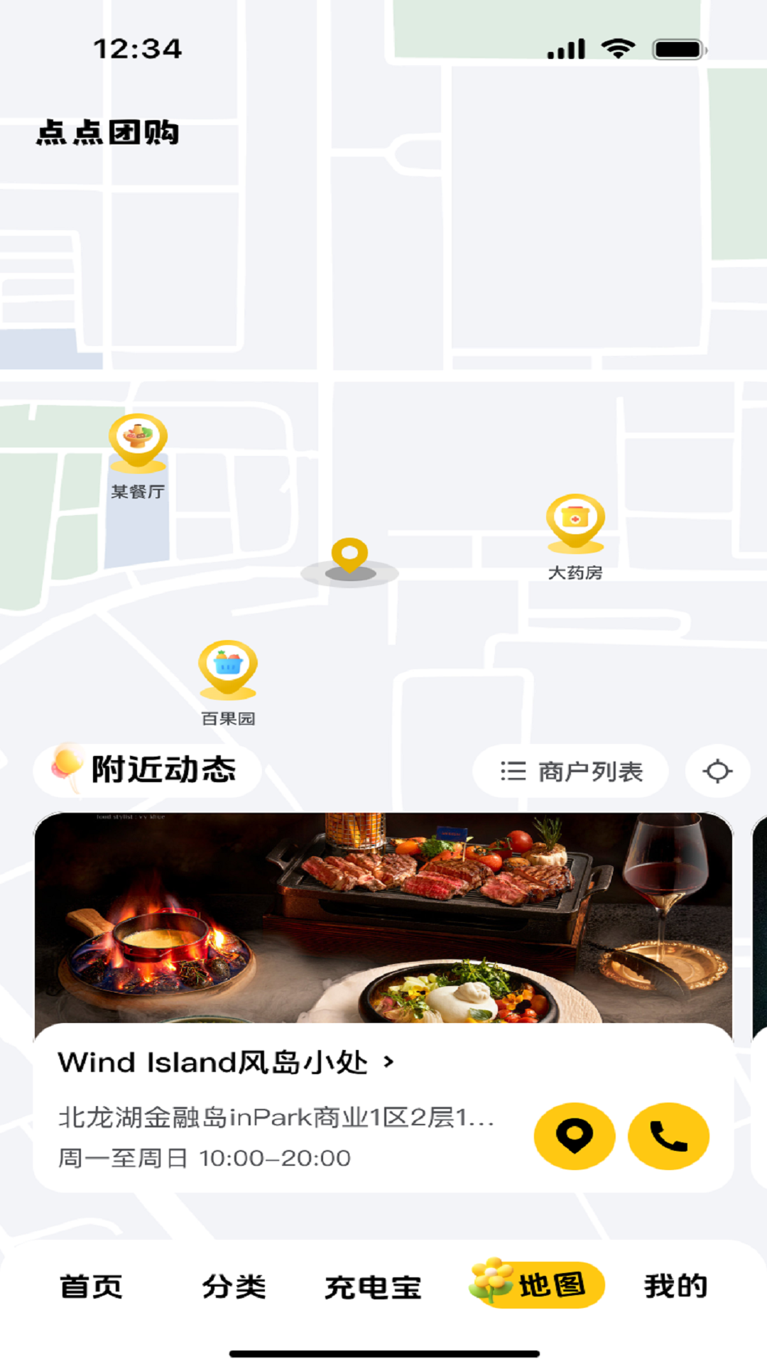 精彩截图-点点团购2026官方新版