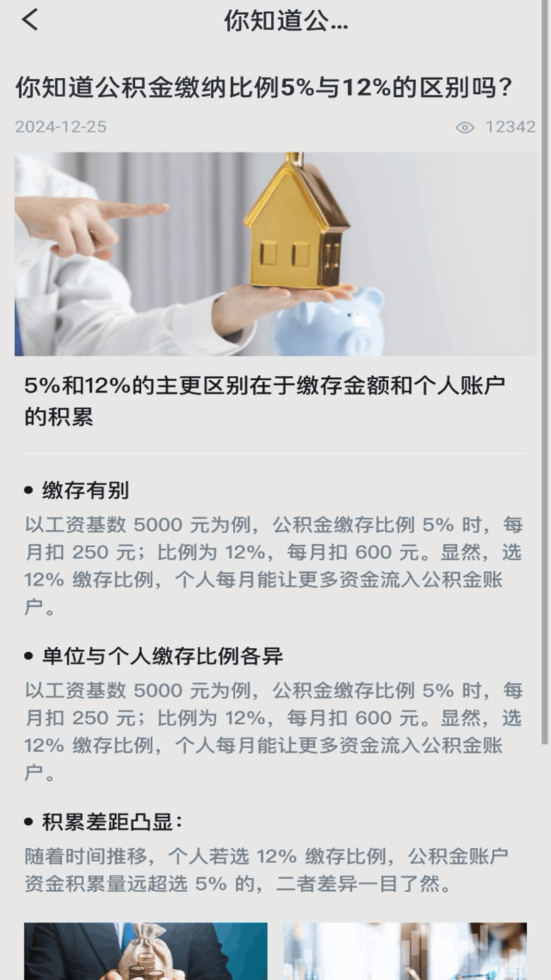 精彩截图-公积金提取管家2026官方新版