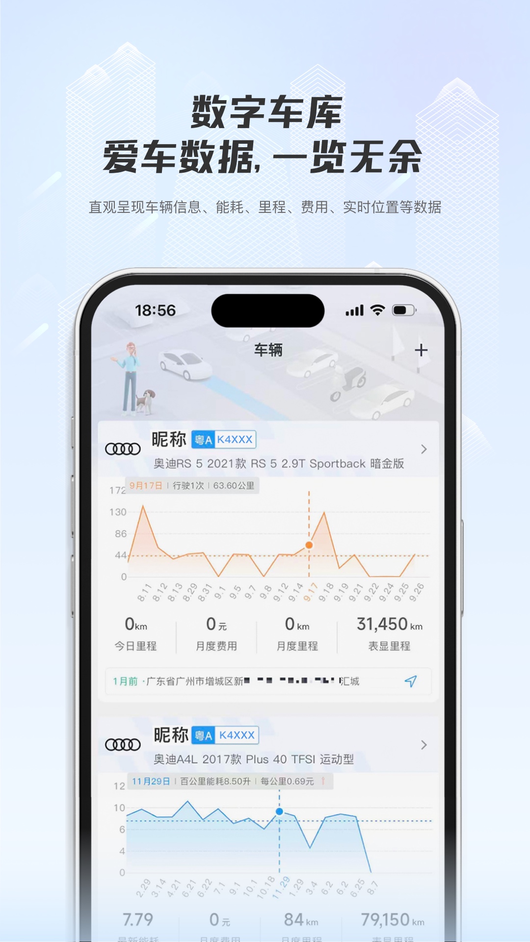 机智车主 截图 1