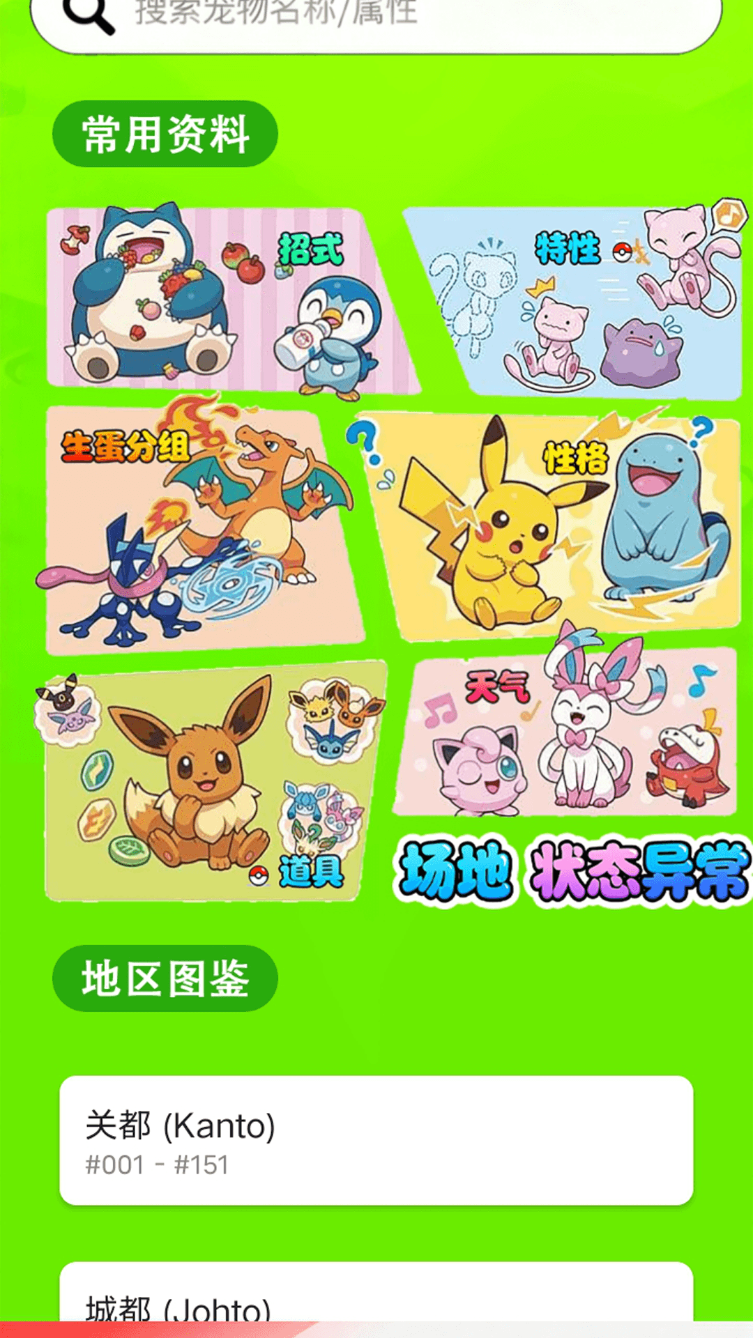 精彩截图-宝壳萌图鉴站2026官方新版