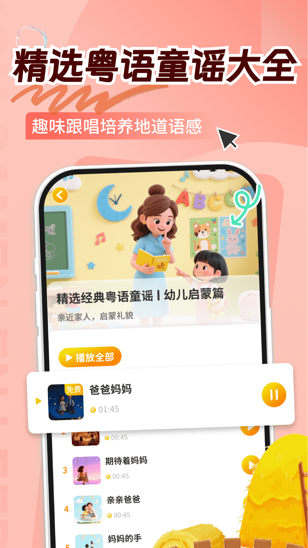 精彩截图-童鱼宝宝学粤语2026官方新版