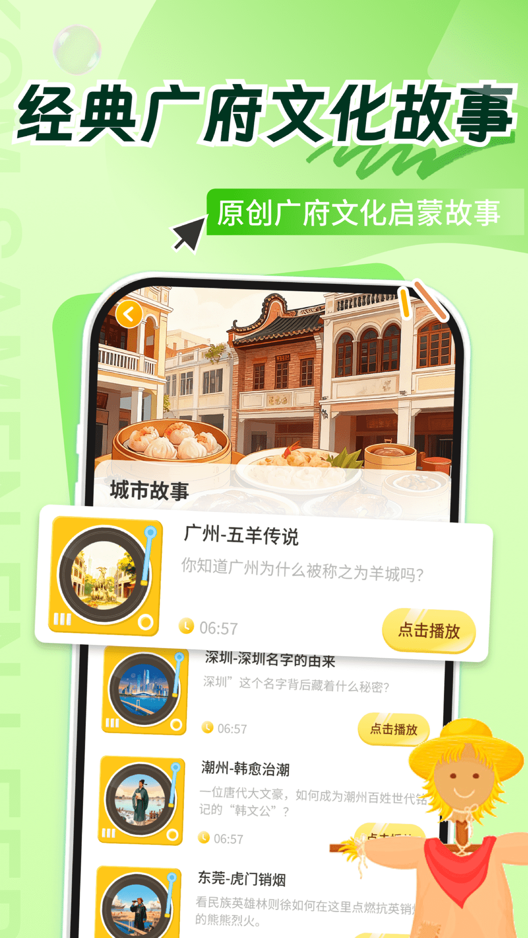 精彩截图-童鱼宝宝学粤语2026官方新版