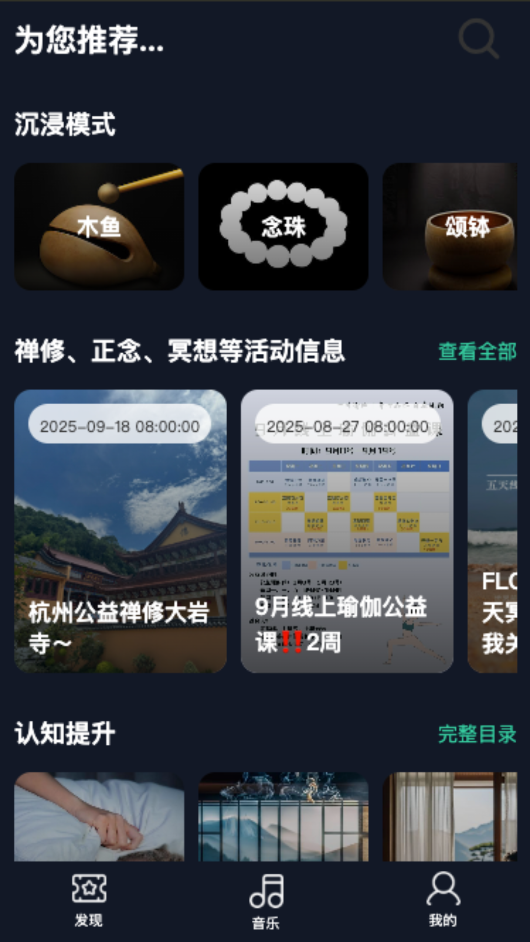 精彩截图-禅心2026官方新版