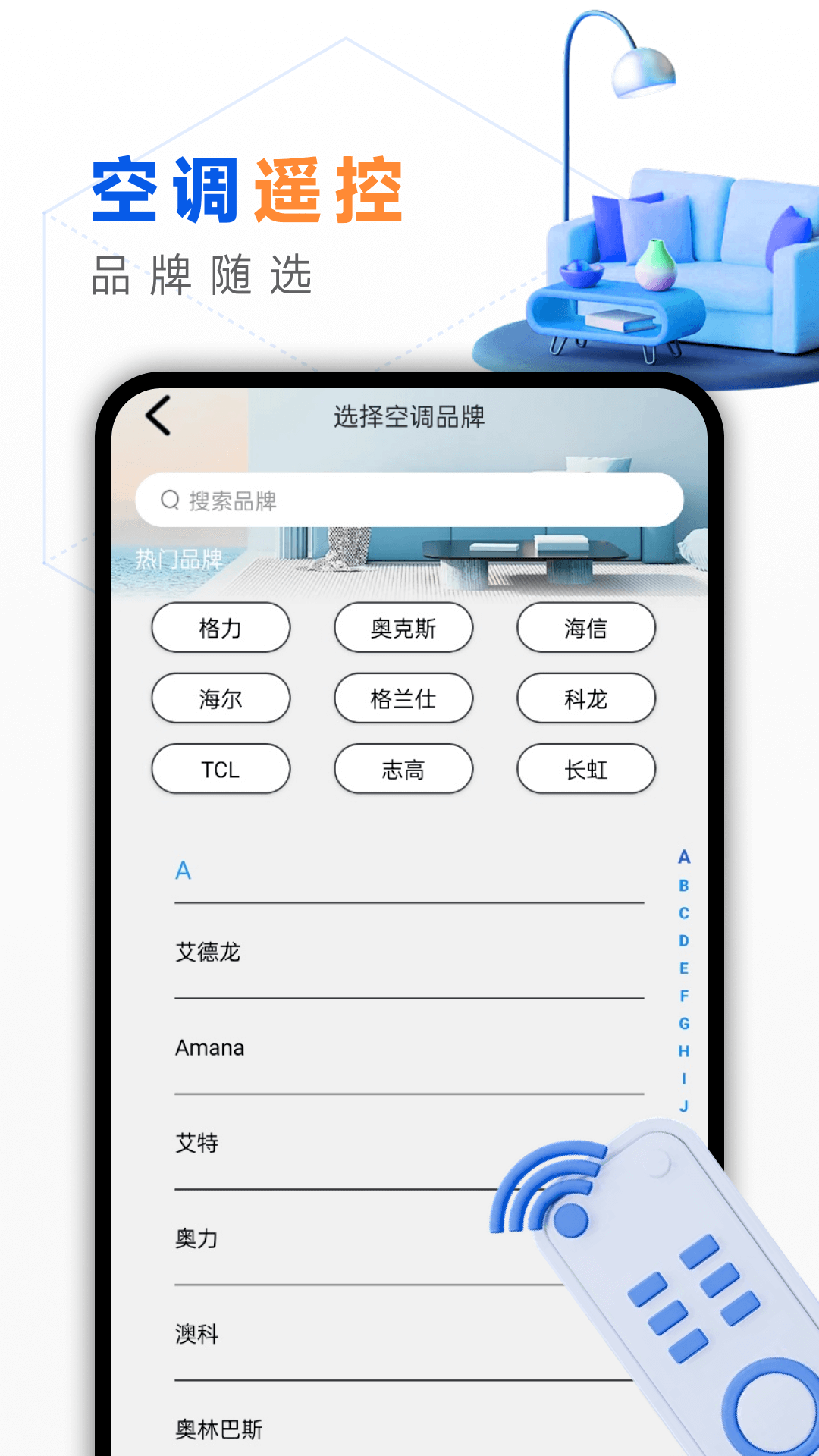 精彩截图-万能遥控器PLUS2026官方新版