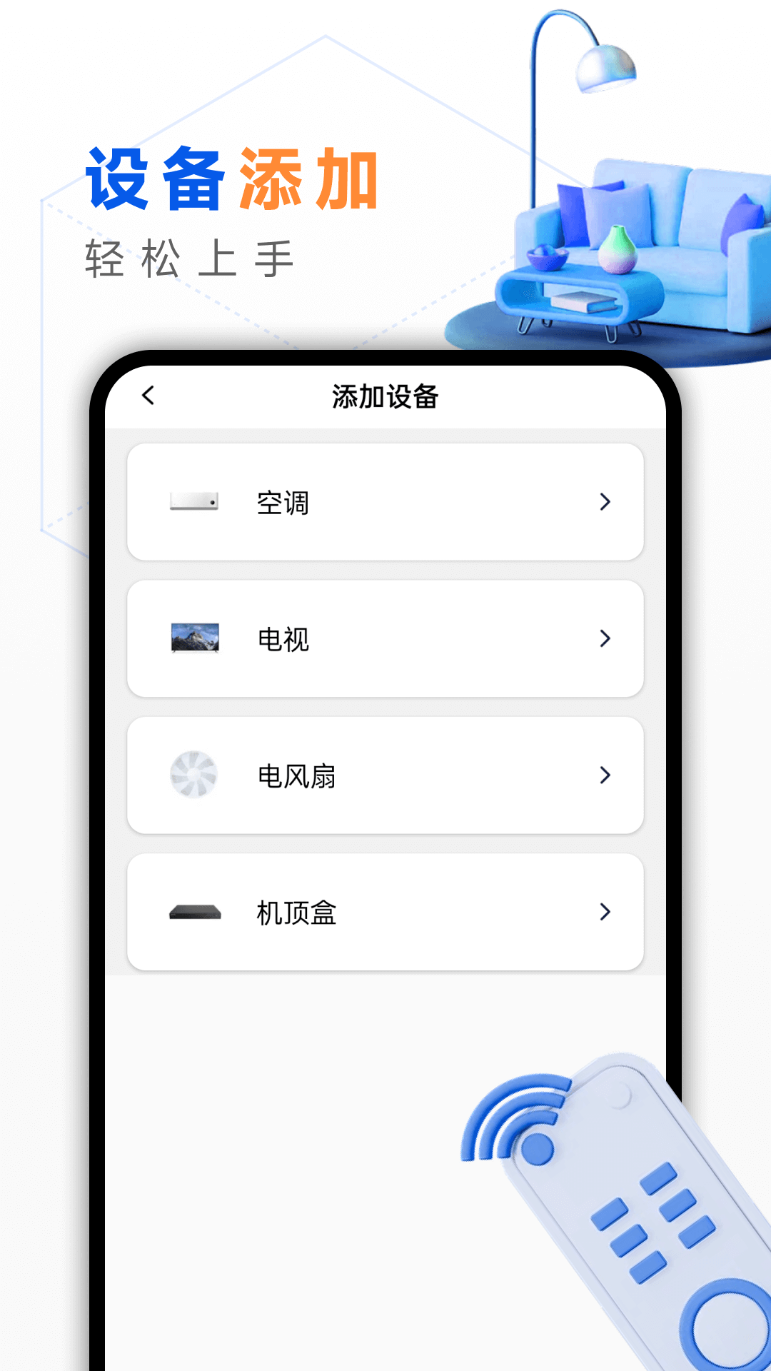 精彩截图-万能遥控器PLUS2026官方新版