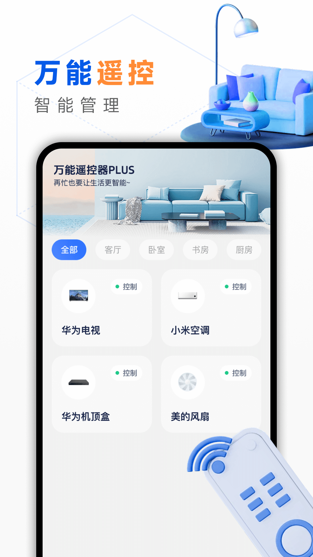 精彩截图-万能遥控器PLUS2026官方新版