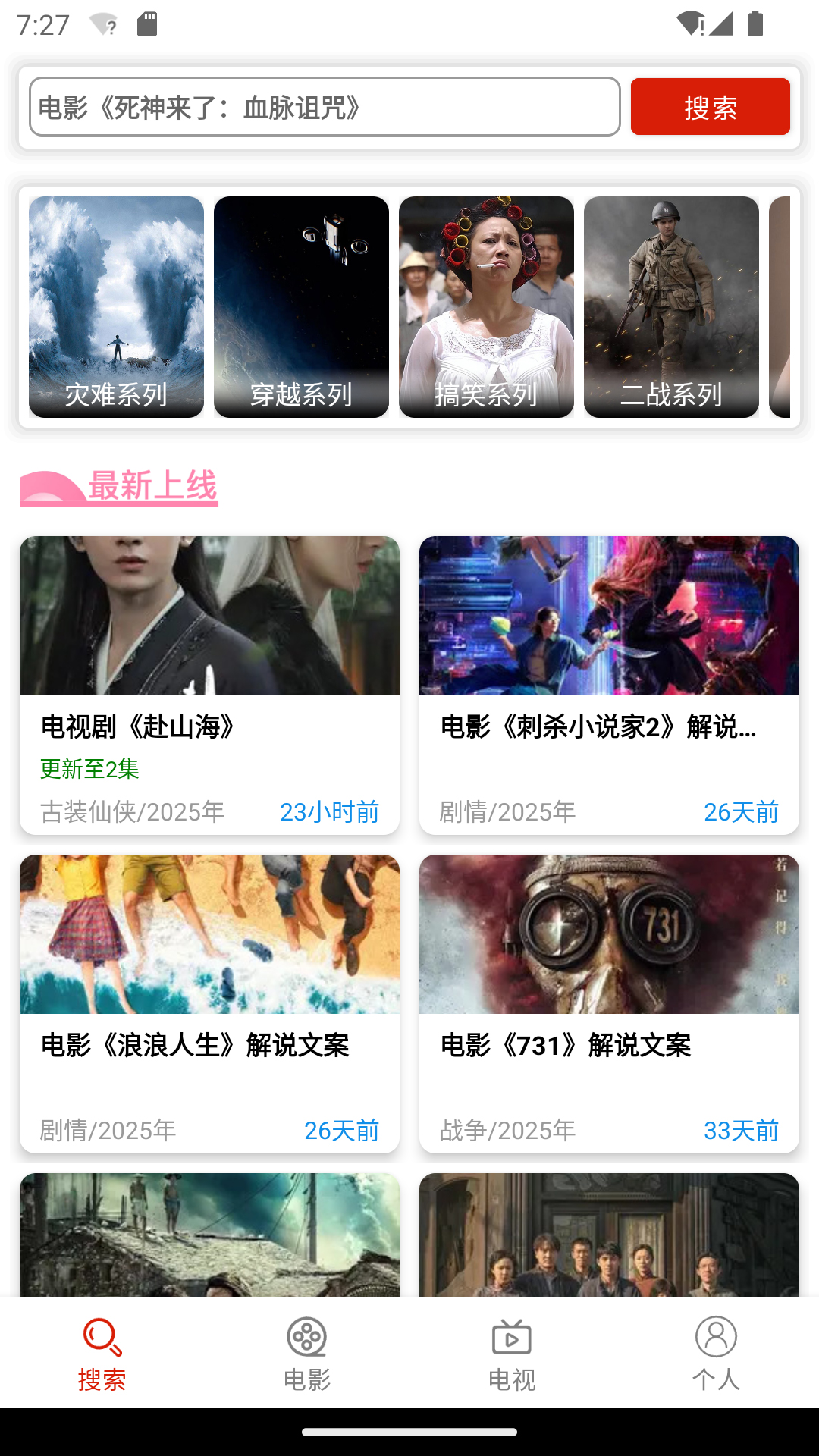 精彩截图-佳音文案解说2026官方新版