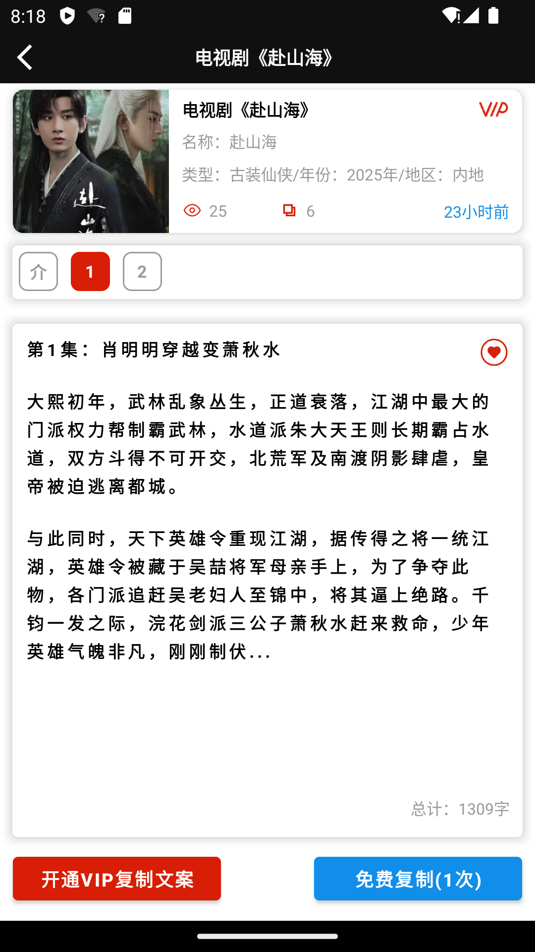 精彩截图-佳音文案解说2026官方新版