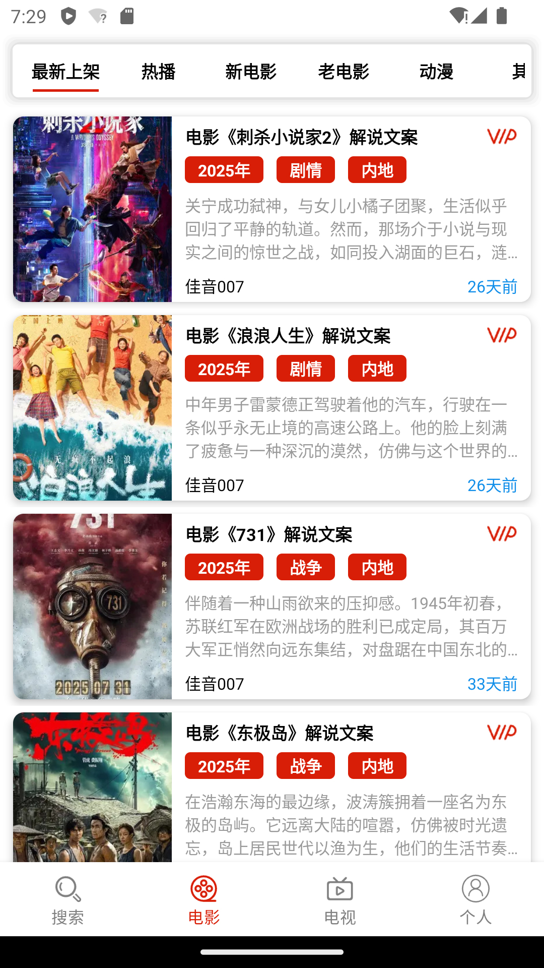 精彩截图-佳音文案解说2026官方新版