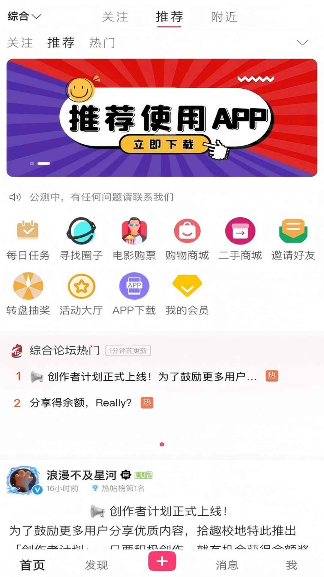 精彩截图-拾趣校地2026官方新版