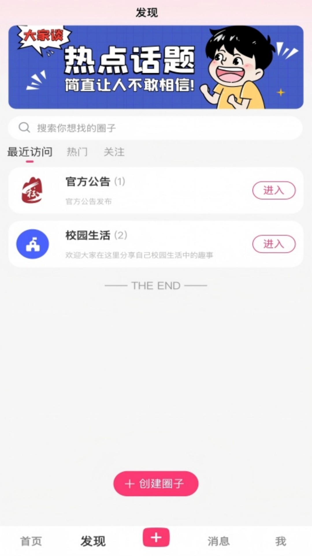 精彩截图-拾趣校地2026官方新版