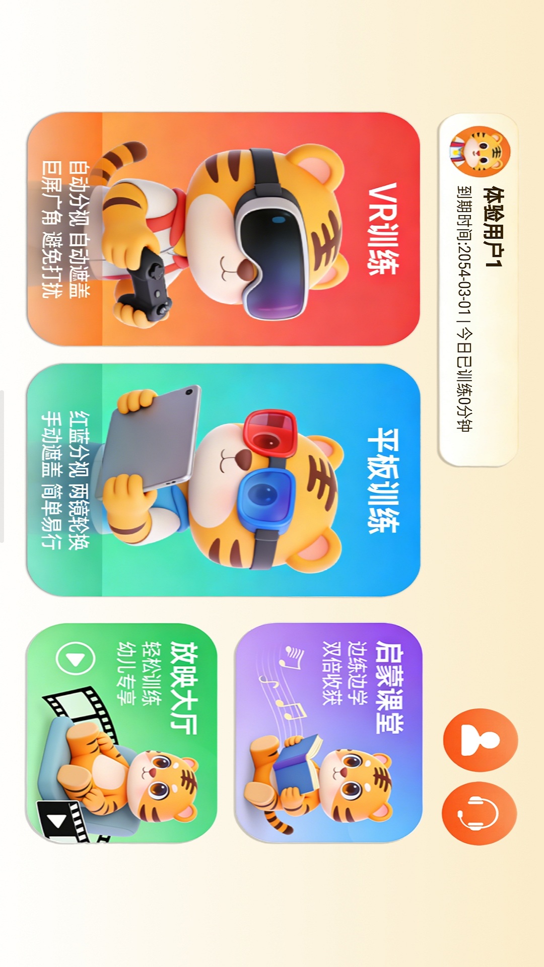 精彩截图-靓瞳侠弱视训练2026官方新版