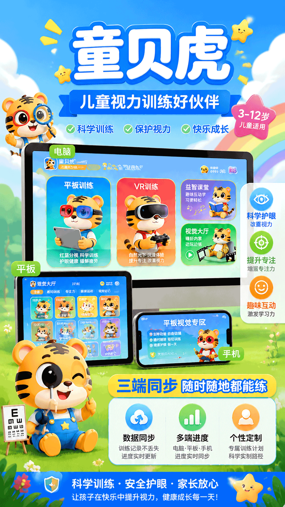精彩截图-童贝虎弱视训练2026官方新版