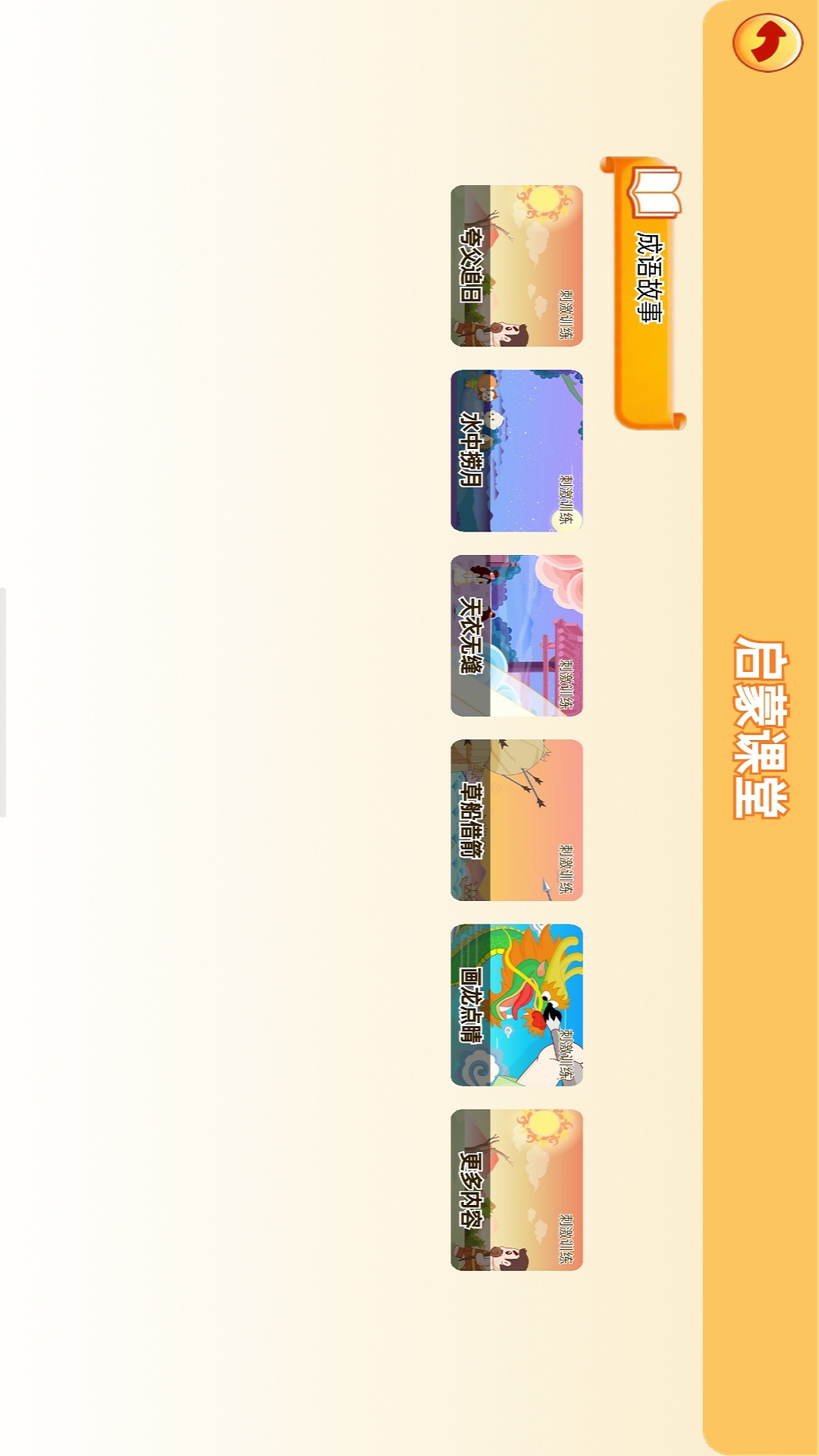 精彩截图-靓瞳侠弱视训练2026官方新版