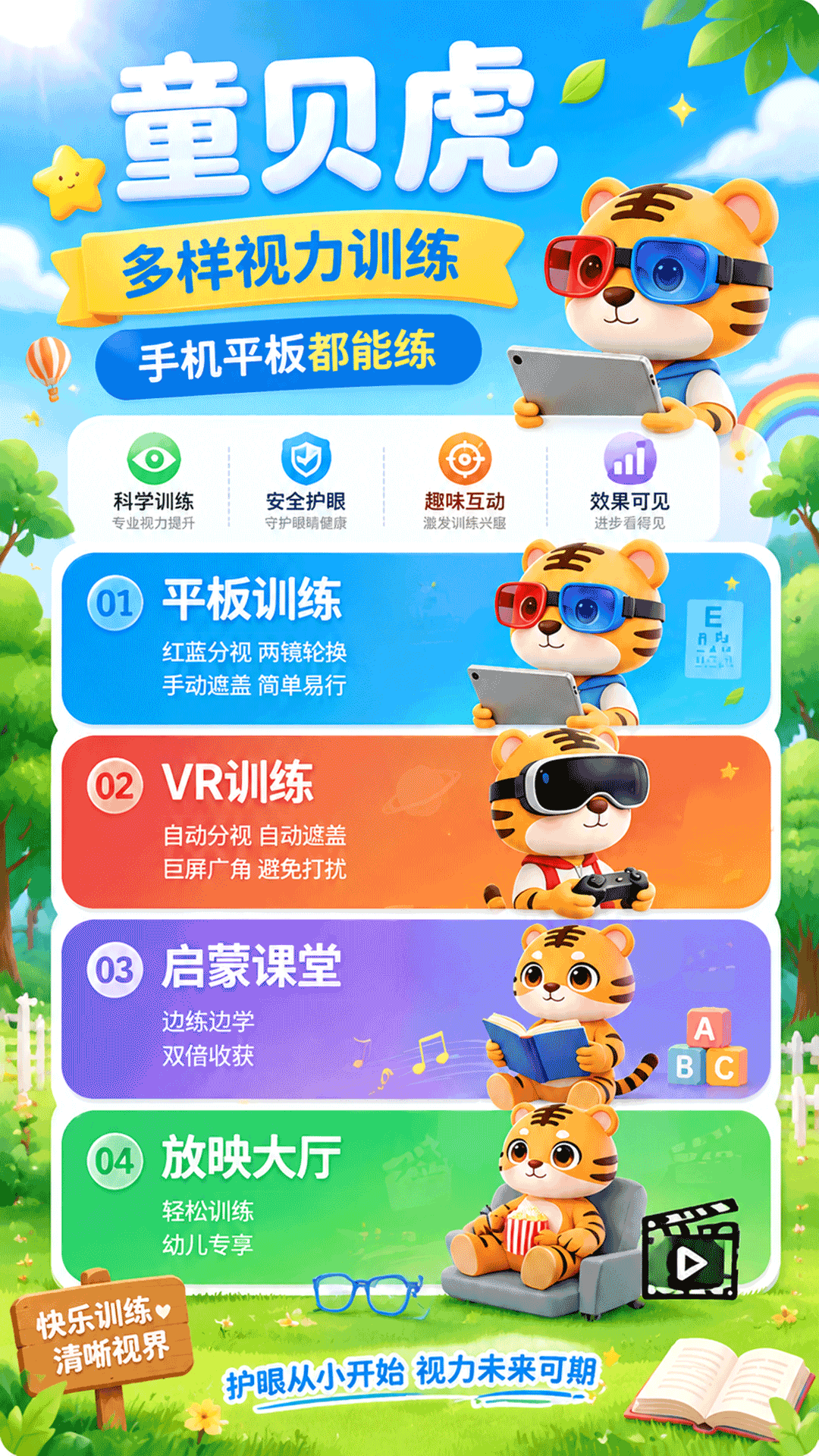 精彩截图-童贝虎弱视训练2026官方新版