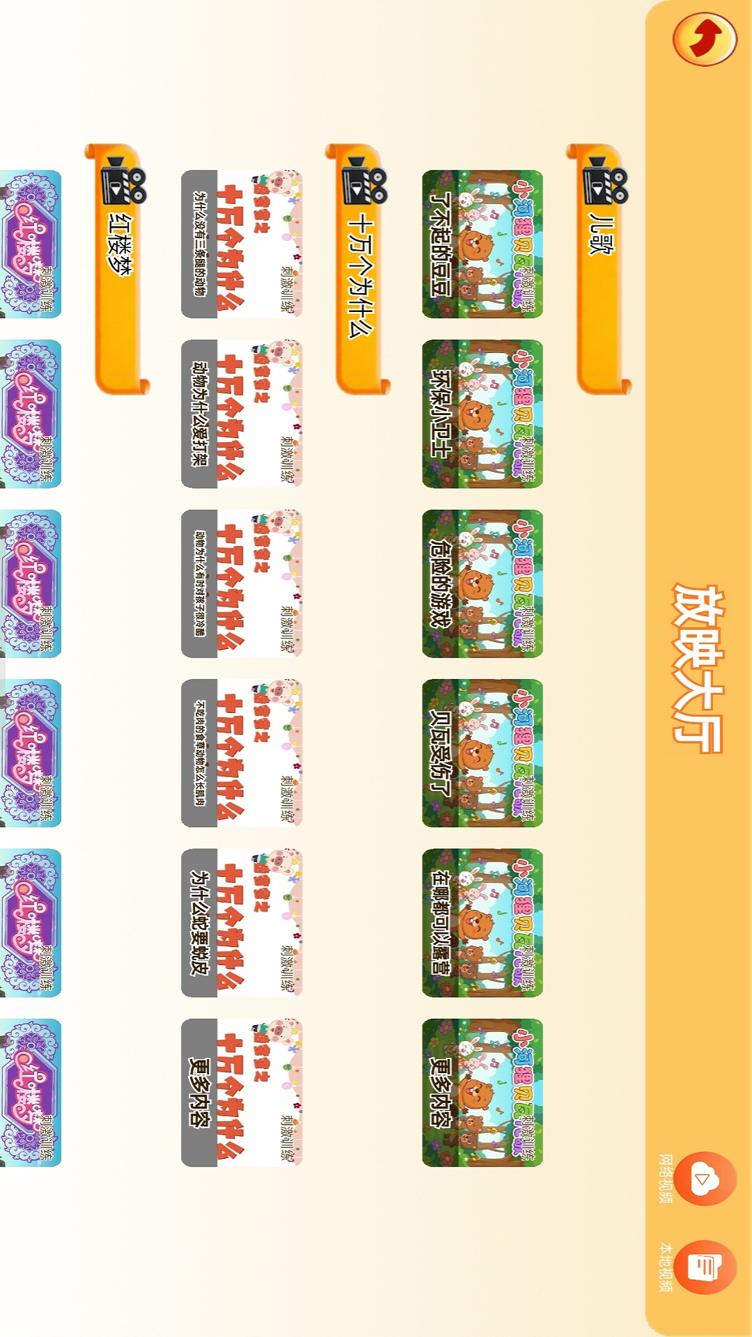 精彩截图-靓瞳侠弱视训练2026官方新版