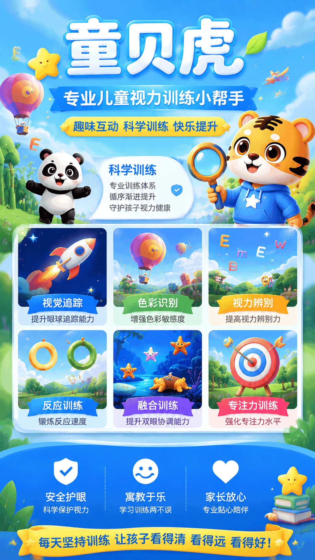 精彩截图-童贝虎弱视训练2026官方新版