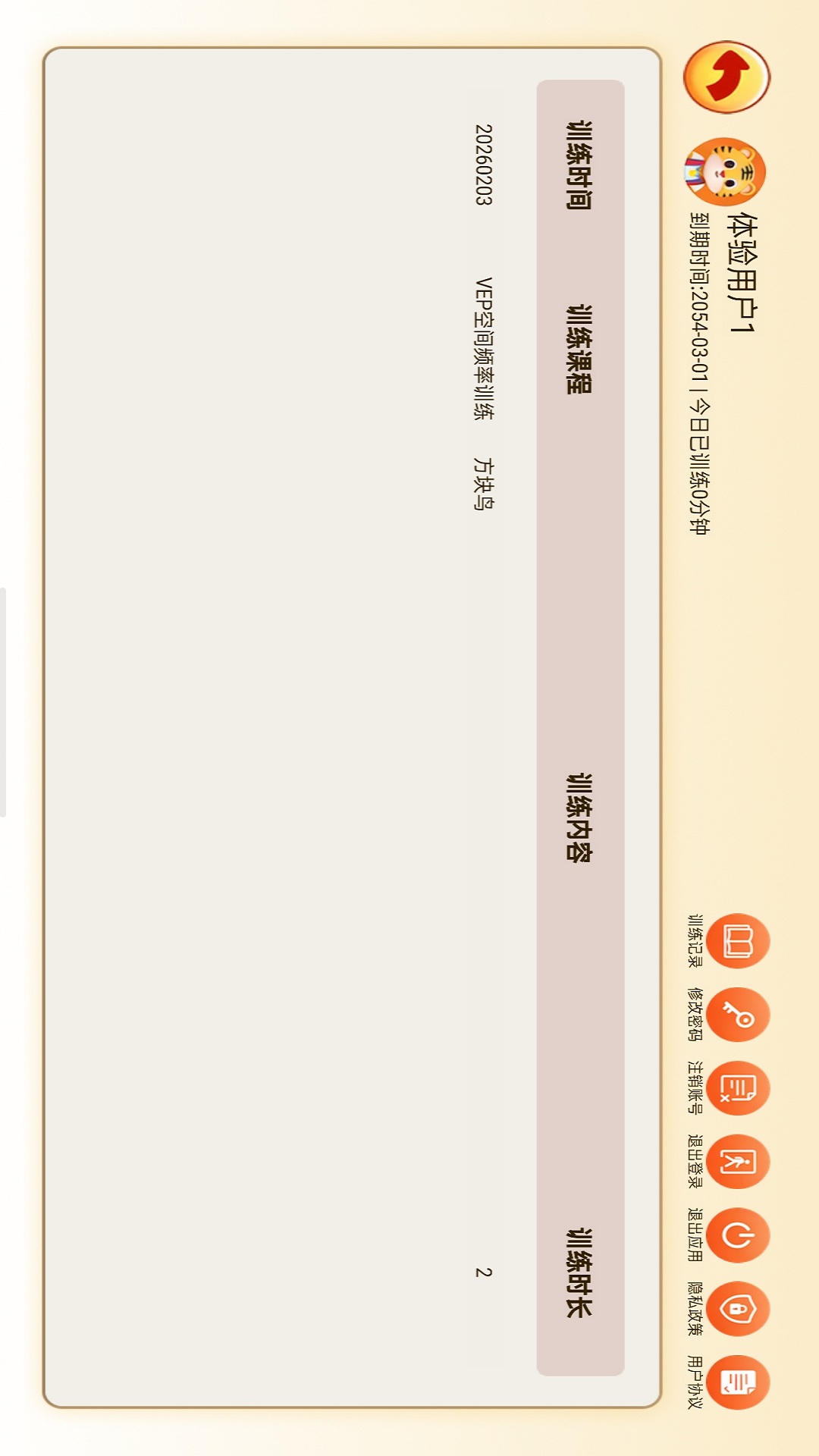 精彩截图-靓瞳侠弱视训练2026官方新版